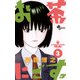お茶にごす 3（少年サンデーコミックス） [電子書籍]