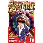 スピンナウト 1（小学館） [電子書籍]
