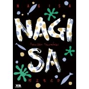 NAGISA（小学館） [電子書籍]