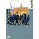 11月のギムナジウム（小学館文庫） [電子書籍]