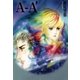 A-A'（小学館文庫） [電子書籍]