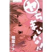 ヤっちまいな!!（フラワーコミックス） [電子書籍]