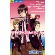 アングラ・キッズ（フラワーコミックス） [電子書籍]