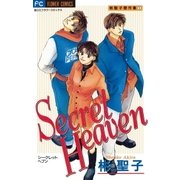 Secret Heaven 1（小学館） [電子書籍]