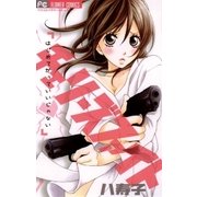 チェリーズファイト（フラワーコミックス） [電子書籍]