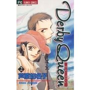 ダービー・クイーン 2（小学館） [電子書籍]