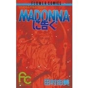 MADONNAに告ぐ（小学館） [電子書籍]