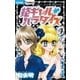 姫ギャル・パラダイス 4（ちゃおフラワーコミックス） [電子書籍]
