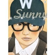 Sunny 2（IKKI COMIX） [電子書籍]