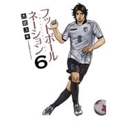 フットボールネーション 6（ビッグコミックス） [電子書籍]
