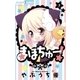 まほちゅー！ 1（ちゃおフラワーコミックス） [電子書籍]