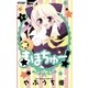 まほちゅー！ 2（ちゃおフラワーコミックス） [電子書籍]
