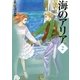 海のアリア 第2巻（小学館文庫） [電子書籍]