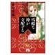 残酷な神が支配する 第1巻（小学館文庫） [電子書籍]