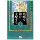 残酷な神が支配する 第3巻（小学館文庫） [電子書籍]