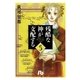残酷な神が支配する 第5巻（小学館文庫） [電子書籍]