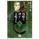 残酷な神が支配する 第6巻（小学館文庫） [電子書籍]