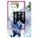 残酷な神が支配する 第9巻（小学館文庫） [電子書籍]