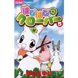 Amazon.com: はぴはぴクローバーコミック1-5巻セット(ちゃお