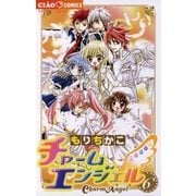 チャームエンジェル 6（ちゃおコミックス） [電子書籍]