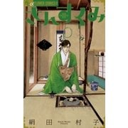 さんすくみ 8（フラワーコミックス） [電子書籍]