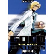 GOLD PANTHERS 2（小学館） [電子書籍]