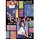 モザイク 2（小学館） [電子書籍]