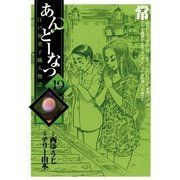 あんどーなつ 19-江戸和菓子職人物語（ビッグコミックス） [電子書籍]