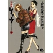 天使派リョウ 5（小学館） [電子書籍]