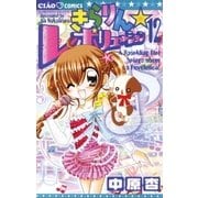 きらりん・レボリューション 12（ちゃおフラワーコミックス） [電子書籍]