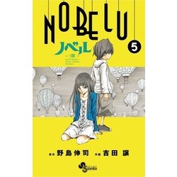 ヨドバシ Com Nobelu 演 5 少年サンデーコミックス 電子書籍 通販 全品無料配達