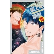 最上の明医～ザ・キング・オブ・ニート 19（少年サンデーコミックス） [電子書籍]