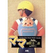 ママ 2（小学館） [電子書籍]