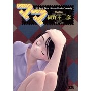 ママ 7（小学館） [電子書籍]