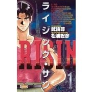 ライジング・サン 1（小学館） [電子書籍]