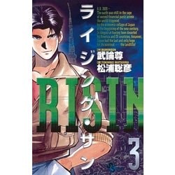 ヨドバシ Com ライジング サン 3 小学館 電子書籍 通販 全品無料配達