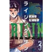 ライジング・サン 3（小学館） [電子書籍]