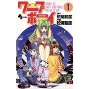 ワープボーイ 1（小学館） [電子書籍]