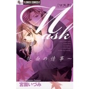 Mask～仮面の情事～（小学館） [電子書籍]