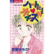 ハートにホイッスル！（小学館） [電子書籍]