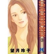 LOVE ORDER 200X 3（小学館） [電子書籍]