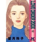 LOVE ORDER 200X 4（小学館） [電子書籍]