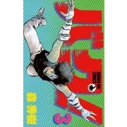 バク！ 3（小学館） [電子書籍]