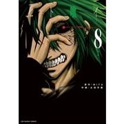 ヒト喰イ 8（小学館） [電子書籍]