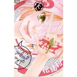 ヨドバシ Com ヒミツのアイちゃん 13 フラワーコミックス 電子書籍 通販 全品無料配達