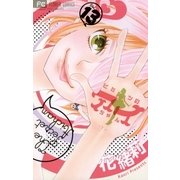 ヒミツのアイちゃん 13（フラワーコミックス） [電子書籍]