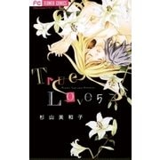 True Love 5（少コミフラワーコミックス） [電子書籍]