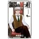 鋼鉄の華っ柱 1（少年サンデーコミックス） [電子書籍]