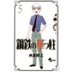 鋼鉄の華っ柱 5（少年サンデーコミックス） [電子書籍]