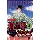 道士郎でござる 3（小学館） [電子書籍]